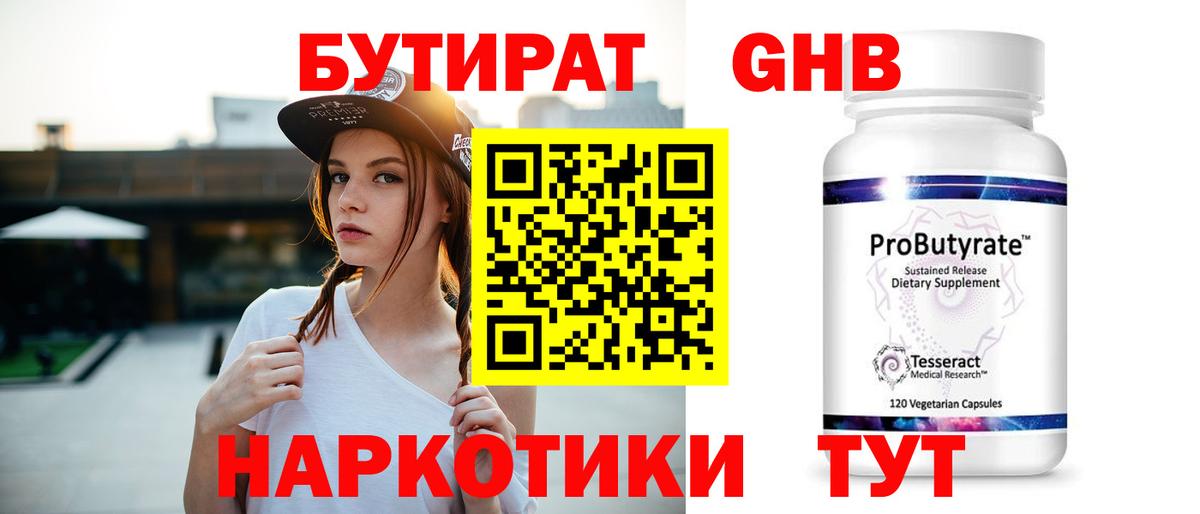 БУТИРАТ BDO 33% Красногорск