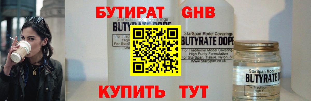 Бутират BDO 33%  БУТИРАТ  Красногорск  Вход с VPN 