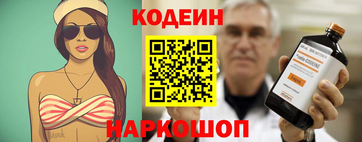 Кодеин напиток Lean (лин) Красногорск