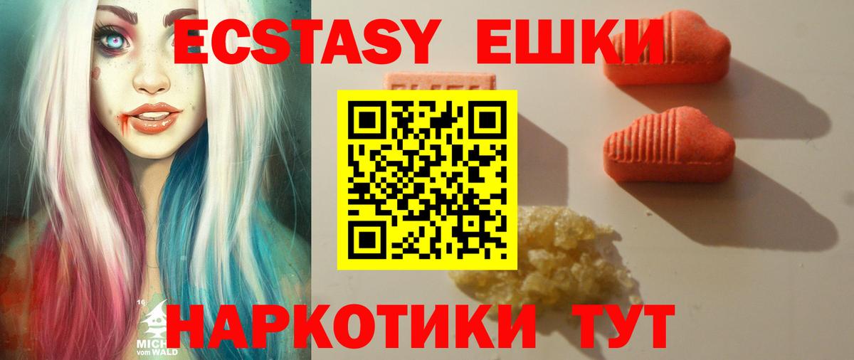 ЭКСТАЗИ 280мг  ЭКСТАЗИ  Экстази Cube  Красногорск  Вход с VPN 
