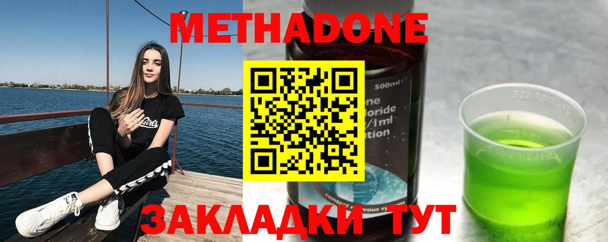 Метадон methadone  Вход с VPN  Красногорск  МЕТАДОН кристалл 