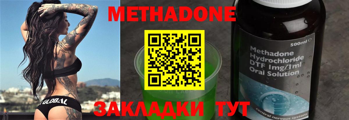 Метадон мёд Красногорск