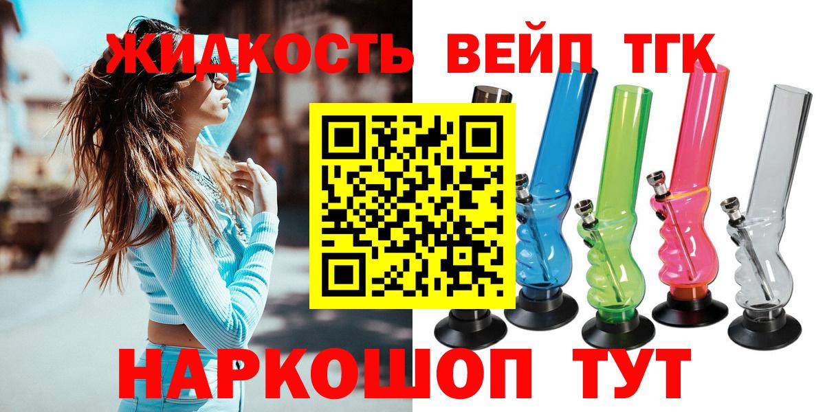 Дистиллят ТГК вейп Красногорск