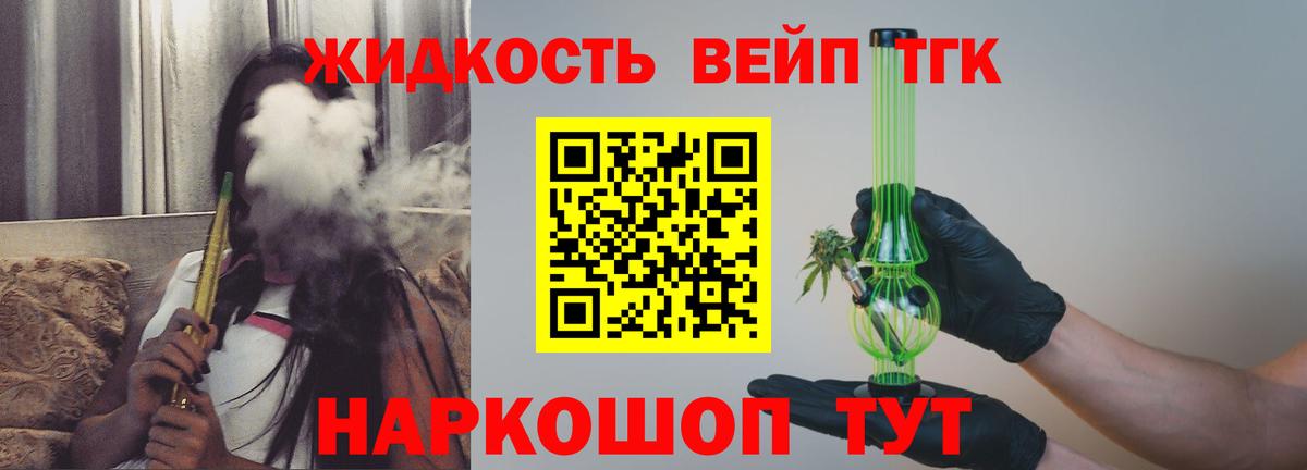 ТГК концентрат  Вход с VPN  Красногорск 